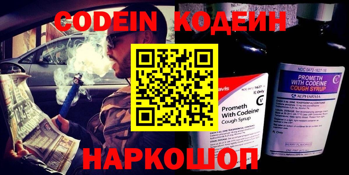 Кодеиновый сироп Lean Purple Drank Ухта